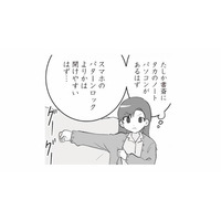 夫が見ていたスマホ画面が気になって眠れない！パソコンのロックをこっそり解除すると…【旦那の浮気を仕掛けた黒幕は姑でした #14】