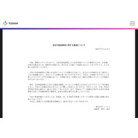 カプセルトイ専門店「#C-pla」が謝罪 代表取締が盗撮で書類送検「社会からの信頼を大きく損ねたことは大変遺憾」
