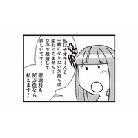 「離婚してほしい、慰謝料は20万」あまりに非常識な言葉を自信満々に言い放つ不倫相手【娘が初めて「ママ」と呼んだのは、夫の不倫相手でした #20】