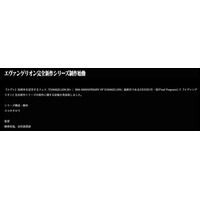 「エヴァンゲリオン」完全新作シリーズ制作決定「制作陣も攻めてる」「考えるだけでワクワク」の声