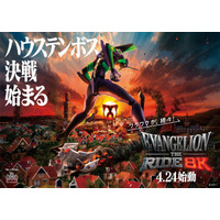 ハウステンボス「エヴァ」“8Kライド”4月24日オープン コラボメニューや限定グッズも充実