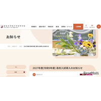 【高校受験2027】清泉女学院、高校入試を導入…多様な仲間と成長へ