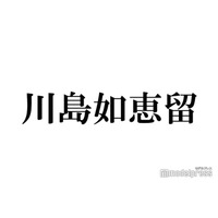 Travis Japan川島如恵留、“IQ上位2％”天才集団「MENSA」入会していた「ミラクル9」で初告白