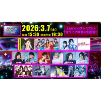アニメミュージックの祭典「ANIMAX MUSIX 2026 OSAKA」Leminoでの生配信決定