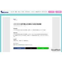 【高校受験2026】岩手県公立高入試、TV解答速報3/4夕方