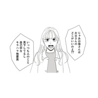 地雷男の両親が営む食堂を偵察。感じのいい夫婦だが、娘について耳を疑う発言が飛び出す！【地雷男にサヨナラ #９】