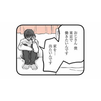 15歳の息子は東京で働くと決めていた。家出の決意を知っていたのは叔父と友人だけ【15歳の息子が消えた日 #８】