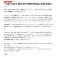 小学館「マンガワン」騒動、新たな原作者別名義起用が判明「更に熟慮すべきであった」第三者委員会を設置【全文】