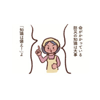 「防災知識は備え！」命に直結する大切なこと。なかでも寝室の安全確保は最優先事項【大切な「いのち」と「お金」を守る マンガ 防災&防犯ブック #１】