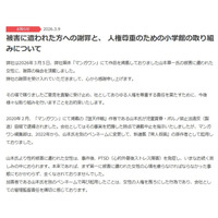 小学館「マンガワン」騒動、被害女性に謝罪「女性の人権を蔑ろにした行為」性加害作者の別名義起用問題受け【全文】