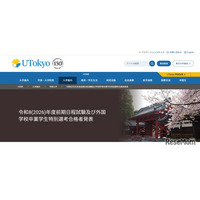 【大学受験2026】東京大学で合格発表…2,990人合格