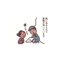 「屋根が浮いている…」突然やってくる「点検商法」に注意！クーリング・オフは可能？いつまでOK？【大切な「いのち」と「お金」を守る マンガ 防災&防犯ブック #16】