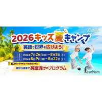 【夏休み2026】小中高生向けセブ島短期留学、参加者募集…QQEnglish