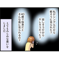 「私そんなにヤレそうだった!?」40歳シングル、尊敬していた上司からまさかの性的なお誘いにショック！占い師から言われた衝撃の一言とは？【オトナ婚#253】