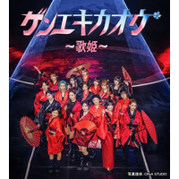 音楽サバイバル番組「ゲンエキカオウ～歌姫～」BSフジで独占放送決定 審査員に岩橋玄樹・Novelbright竹中雄大ら