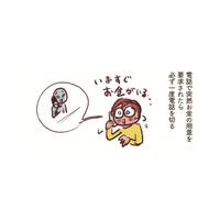 忍び寄る「振り込み詐欺」…騙されない自信より“私もひっかかるかも”の用心が大事！必ず確認と相談を【大切な「いのち」と「お金」を守る マンガ 防災&防犯ブック #18】