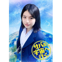 出口夏希、4月期月9ドラマ出演決定 北村匠海の生徒役に【サバ缶、宇宙へ行く】