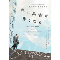 2人の“マリ”が寄り添って歩く…濱口竜介監督最新作『急に具合が悪くなる』ティザービジュアル 公開日は6月19日に