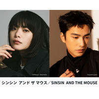 岸井ゆきの＆ツェン・ジンホアW主演、吉本ばなな原作を日台合作で映画化『シンシン アンド ザ マウス／SINSIN AND THE MOUSE』6月公開