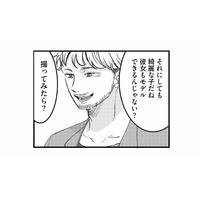 「彼女もモデルできるんじゃない？」元カノを推す声に、夫の反応は？【夫は嘘をついている #29】