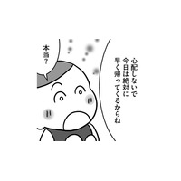 ついにこの日が来た！ 妊娠の可能性が高い排卵日。夫は「絶対に早く帰る」と約束したけれど…【今日も拒まれてます１ #19】