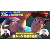「こんなに長いシリーズになるとは」唐沢寿明＆所ジョージが振り返る『トイ・ストーリー』の30年　名シーン満載映像解禁