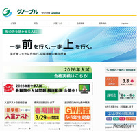 【中学受験の塾選び】グノーブルの特徴と費用（2026年度版）