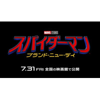 24時間で7億再生超え『スパイダーマン：ブランド・ニュー・デイ』最も視聴された予告として世界新記録