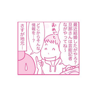 田舎は情報が回るのが早い！ 帰省して早々友人に遭遇すると、個人情報ダダ漏れだった【今日も拒まれてます２ #１】