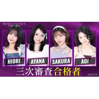 【WORLD SCOUT：THE FINAL PIECE（ワースカ）】8人脱落で最終審査進出者4人決定「ガルプラ」出身・「御上先生」出演女優ら ＜プロフィール＞