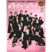 櫻坂46「anan」32人全員で特集ジャック 期別グラビア＆インタビューで“今”の人間関係明らかに