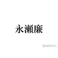 キンプリ永瀬廉、大物俳優2人が自宅訪問 “注意できなかったこと”明かす「届いたら怖いんですけど…」