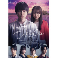 愛と執着が交錯する人間の狂気を描くサイコホラー『Erica -エリカ-』5月15日公開決定！ポスター＆予告編＆場面写真解禁