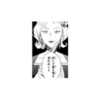 「決して愛も情も求めぬこと」それが人間嫌いの結婚相手から提示された婚姻条件【悪女は美しき獣の愛に咲く #３】