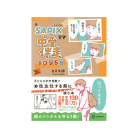 48歳中受ママが新5年生の伴走と更年期でパニックに！正気に戻してくれたのは「役に立つSAPIX系ギャグマンガ」だった