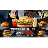 妻夫木聡＆高石あかり、映画さながらの緊迫感新CM「ひるまック」5種のセットが600円台に