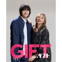 山口智子＆玉森裕太「ＧＩＦＴ」で初共演 “仲良し親子”役に
