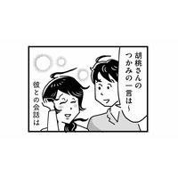 夫とは会話すらないけど、彼との会話は心がほぐれる！偶然手と手が触れ合ったその瞬間…【心の不倫は罪ですか？ #８】