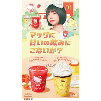 マックカフェ、初のキャラクターコラボ ハローキティ＆ポムポムプリンの新商品登場