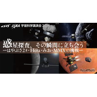 【GW2026】JAXA講演会「惑星探査、その瞬間に立ち会う」5/5