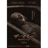 少女が覚醒しおぞましい恐怖が幕を開ける…『THE MUMMY／ザ・マミー 棺の中の少女』身の毛もよだつ日本版新予告＆新ポスター