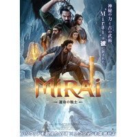 圧倒的VFXで描く神話ファンタジー・アクション！インド映画『Mirai　運命の戦士』8月21日公開決定