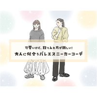 【GU】でも人気の「バレエスニーカー」。大人世代にもマッチする可愛いだけではない魅力とは