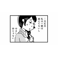 私はまだ一線を越えていないから大丈夫。不倫を全否定する友人の言葉に内心ヒヤヒヤ…【心の不倫は罪ですか？ #９】