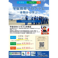 東京理科大「宇宙教育プログラム」受講生とメンター募集