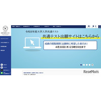 【共通テスト2026】成績の閲覧4/30まで…科目別・分野別の得点表示