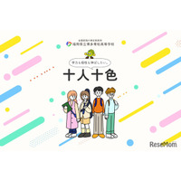 【高校受験2026】福岡県立博多青松高、通信制40人を補充募集