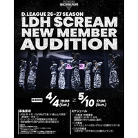 LDH発のD.LEAGUEチーム「LDH SCREAM」新メンバー募集＆オーディション開催決定 4月1日時点で満15歳以上の男性が対象