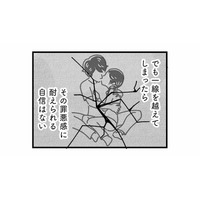 彼と私はプラトニックな関係。家庭ではない「もう一つの世界」を知ってしまってからは…【心の不倫は罪ですか？ #11】