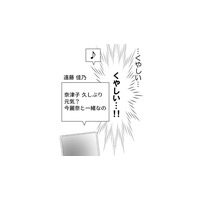 夫の仕打ちに悔しくて涙が出てくる。そんなときに思いがけず旧友からの連絡が【サレタ側の復讐～同盟を結んだ妻たち～ #７】